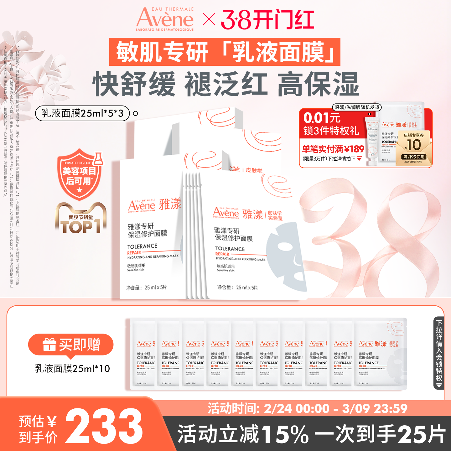 【38节立即购】雅漾专研修护乳液面膜乳敷b5敏感肌褪泛红补水贴片