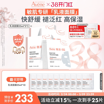 雅漾修护乳敷面膜救急舒缓