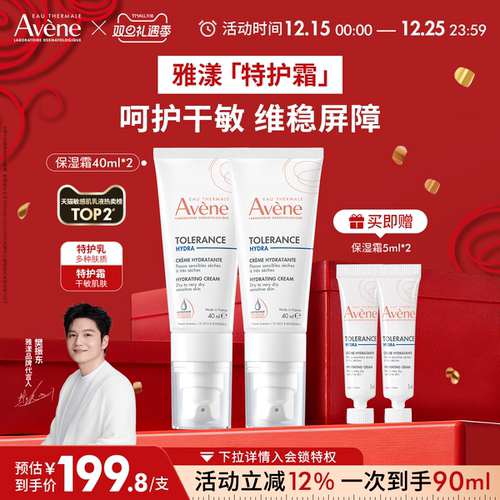 雅漾特护乳保湿舒缓面霜干油敏皮