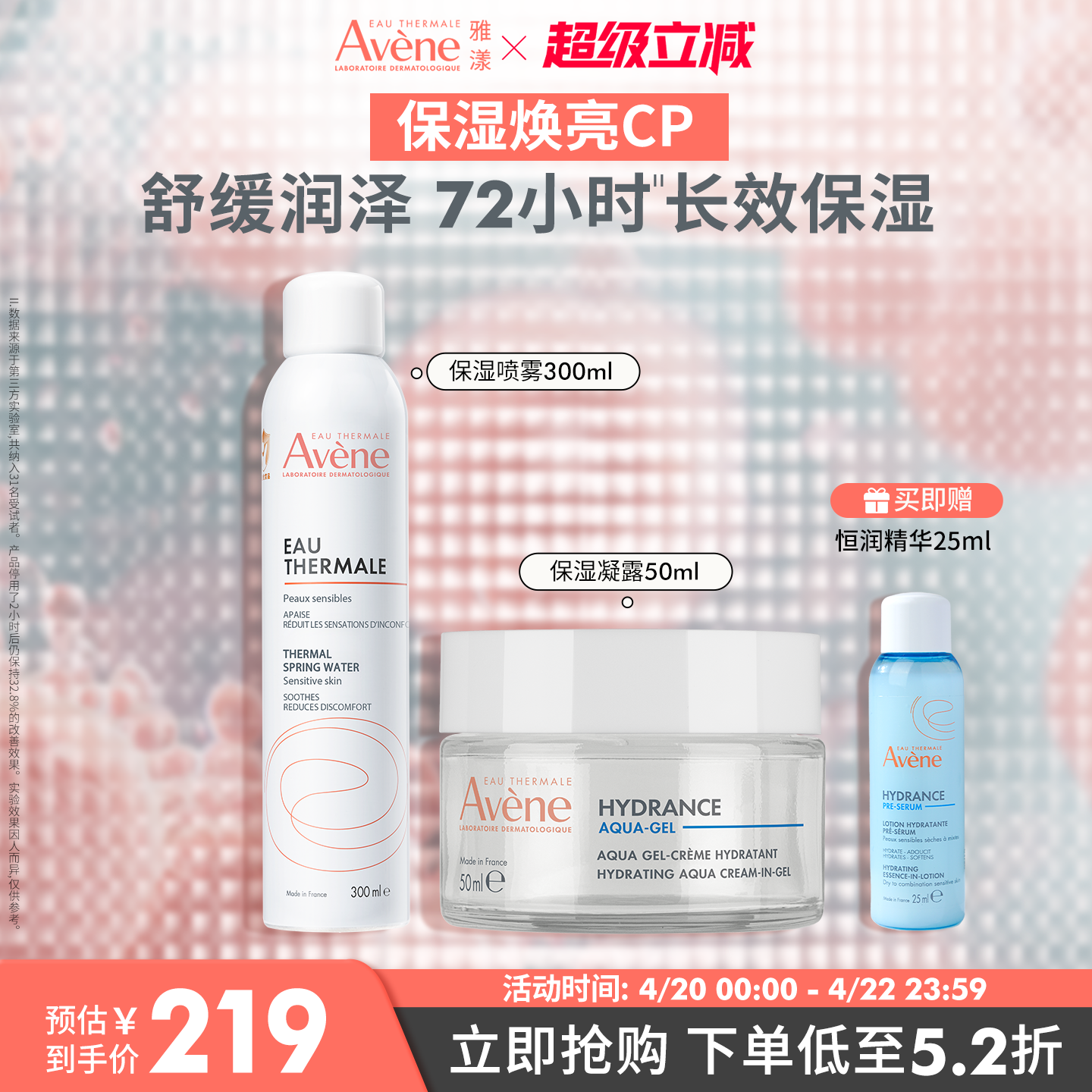 【立即抢购】雅漾舒泉保湿喷雾凝露水霜套组深层滋润补水面霜官网