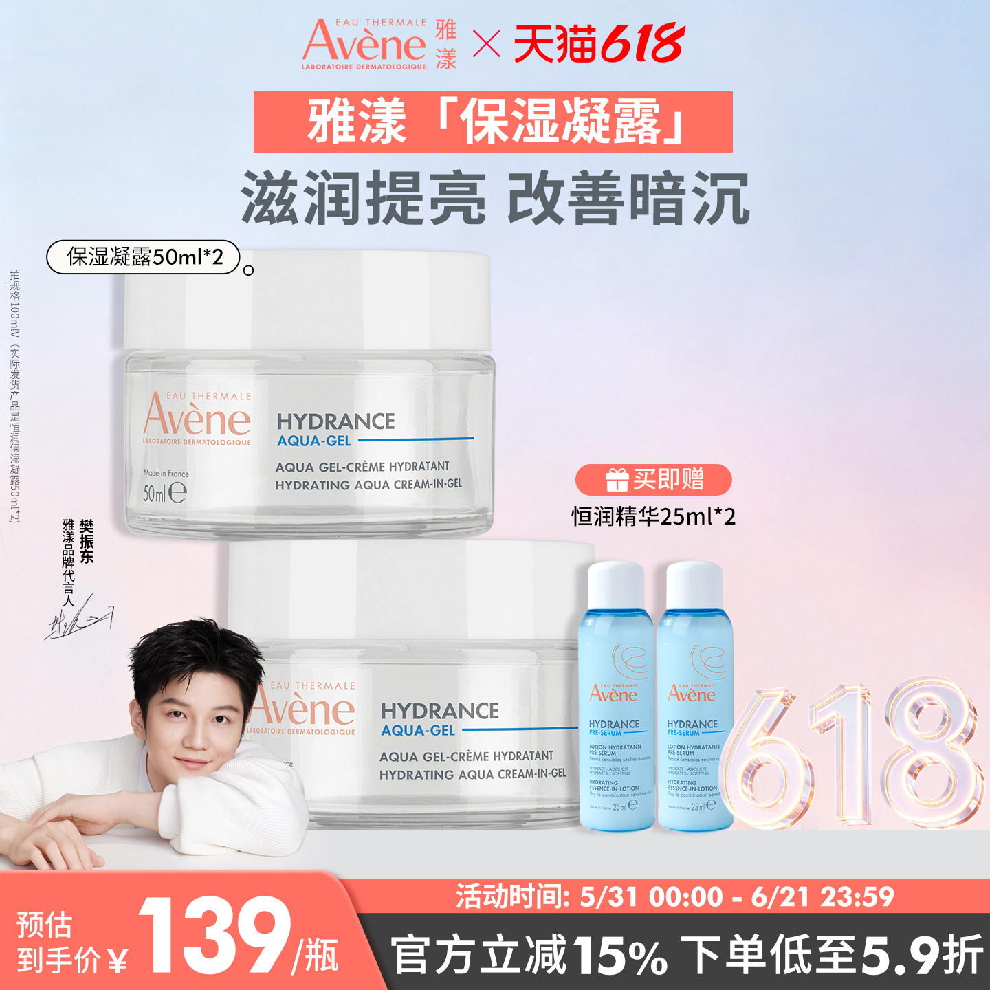 【618立即抢购】雅漾恒润保湿凝露50ml能量瓶舒缓紧致敏感肌面霜