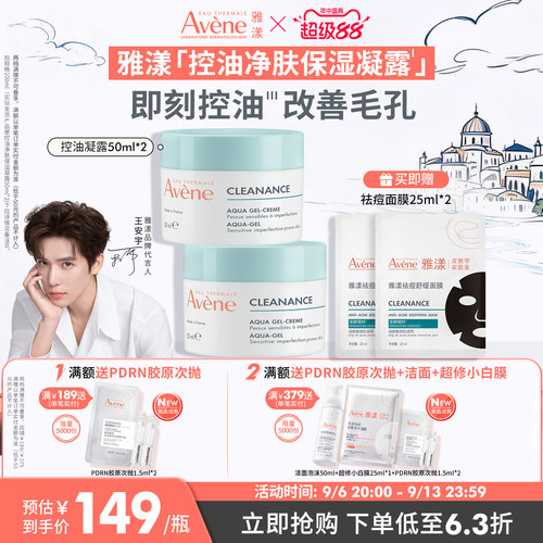 雅漾油皮乳液面霜油敏肌肤适用