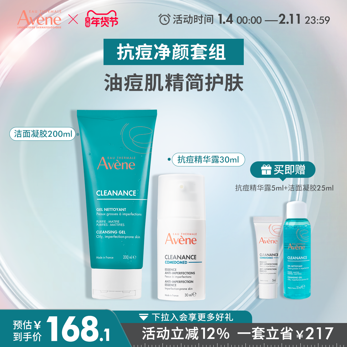 【年货节狂欢购】雅漾控油净肤保湿凝露套组抗痘舒缓油痘肌套装,美容护肤/美体/精油,面部护理套装,淘宝优惠券,粉丝福利购,淘宝优惠卷