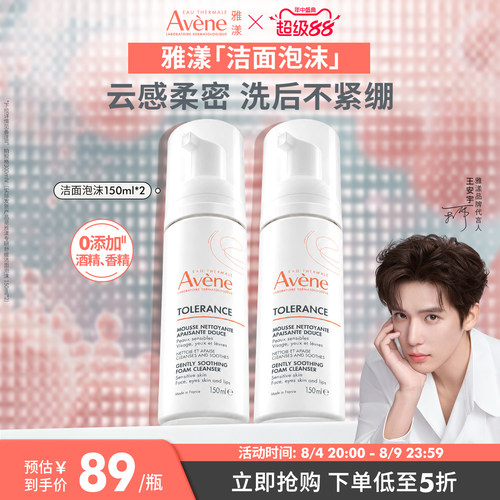 雅漾温和洁面泡沫洗面奶
