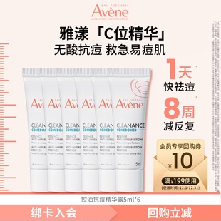 6敏感肌祛闭口祛痘官网 雅漾控油抗痘修护精华露5ml 淘秒