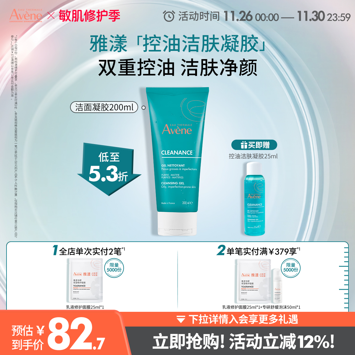 【立即抢购】雅漾控油净肤洁面凝胶敏感肌油皮深层清洁洗面奶官网