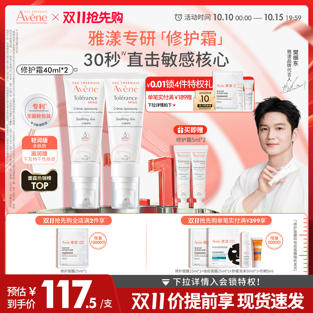 雅漾修护霜速舒缓褪泛红面霜乳液