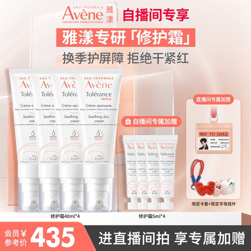 雅漾修护霜高保湿褪泛红面霜乳液