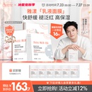 【樊振东同款】雅漾专研修护乳液面膜乳敷b5敏肌褪红补水贴片官网