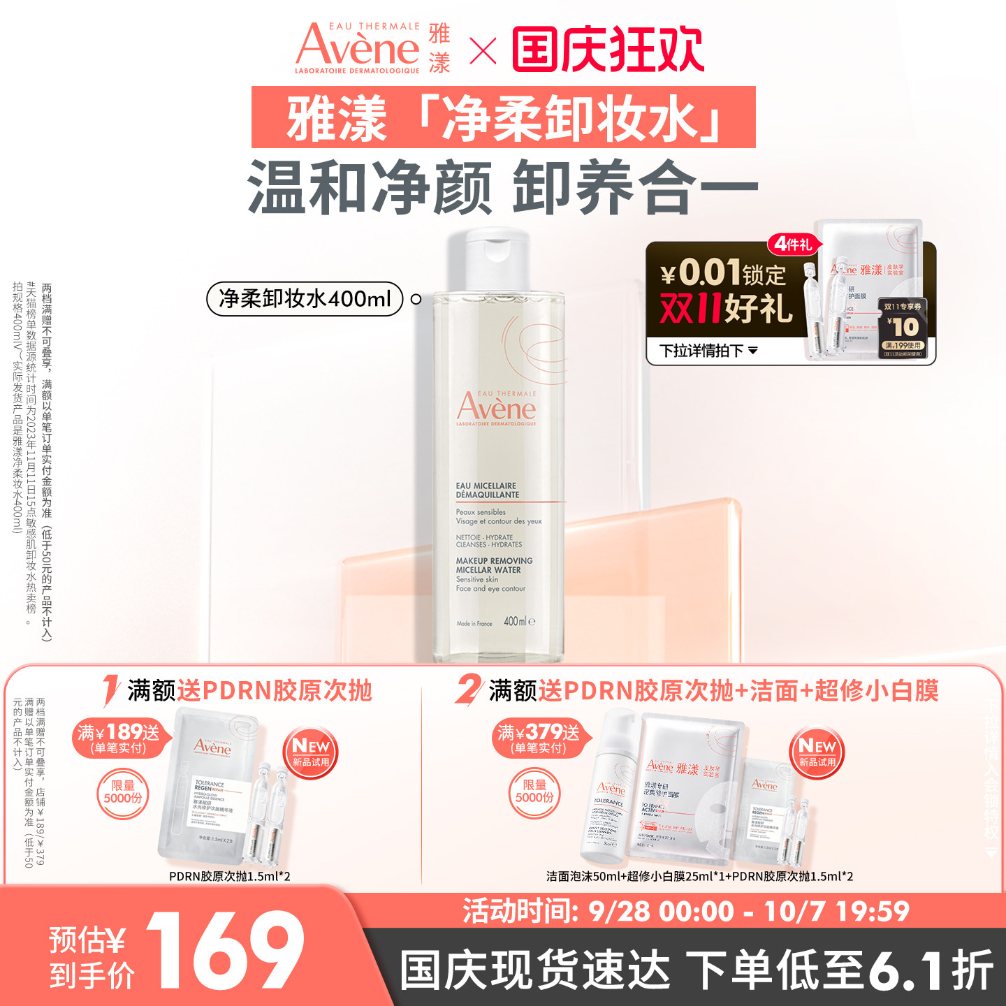 【立即抢购】雅漾净柔卸妆水舒缓养护敏感肌温和卸妆液清洁护肤