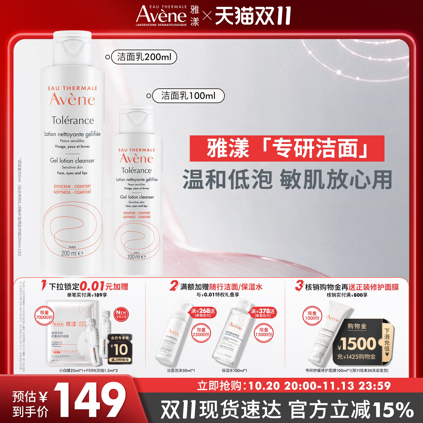 【双11现货速达】雅漾专研温和洁面乳200ml深度清洁洗面奶0皂基