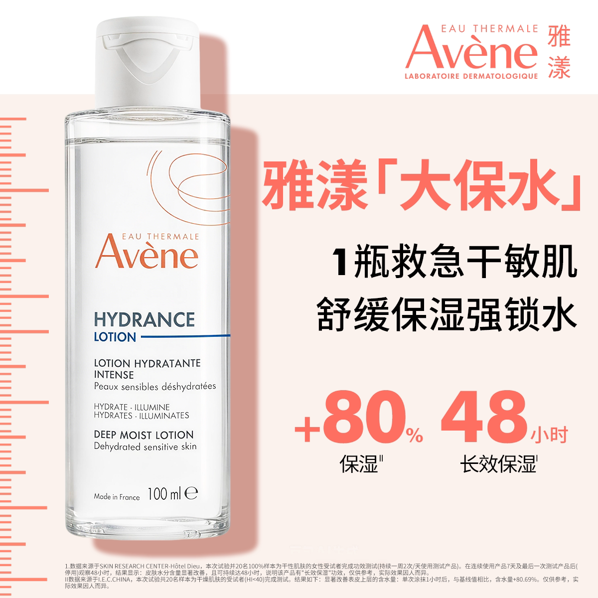 【立即抢购】雅漾恒润柔肤保湿水专研敏感肌化妆水舒缓大保水