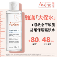 【立即抢购】雅漾恒润柔肤保湿水专研敏感肌化妆水舒缓大保水