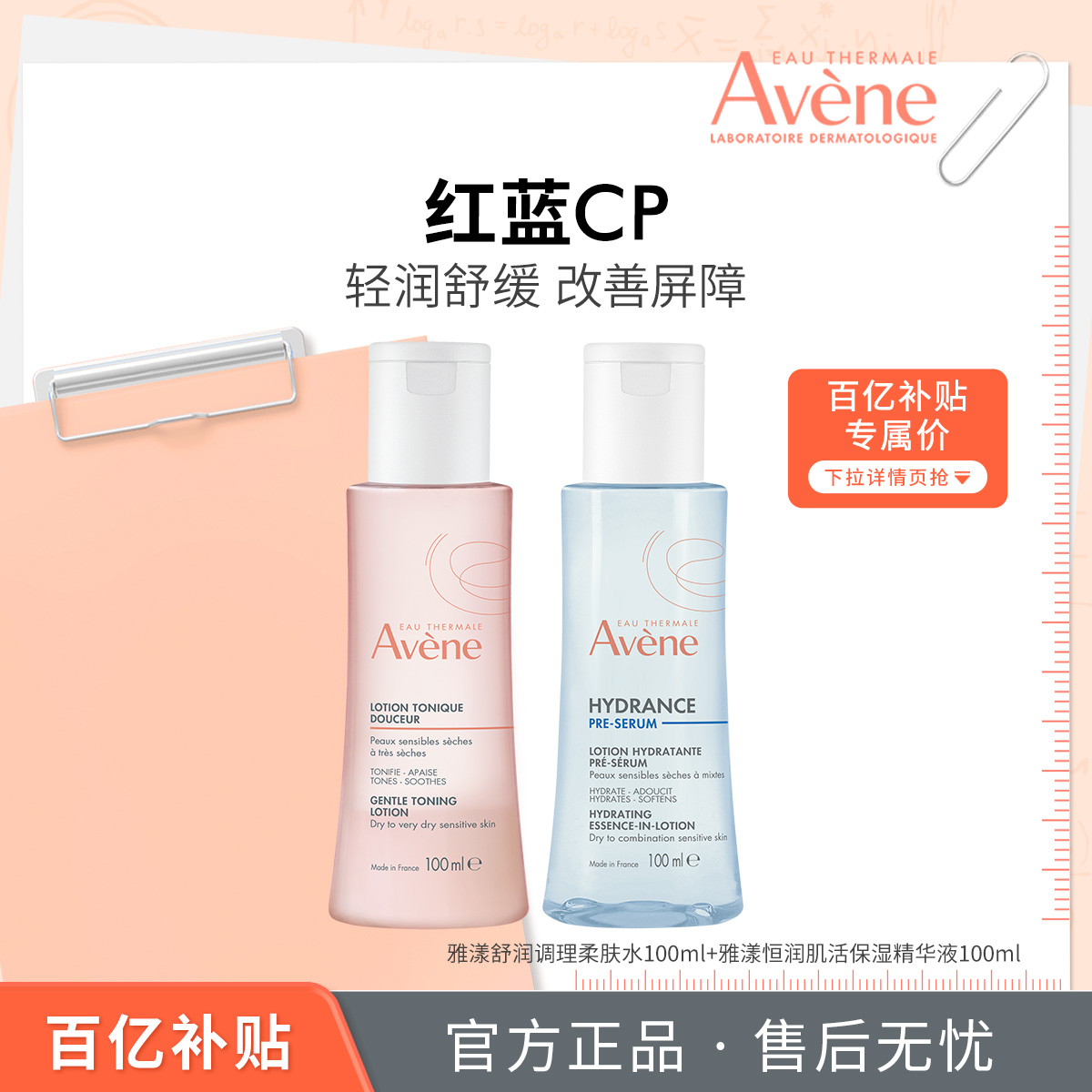 雅漾恒润保湿水乳精华套装