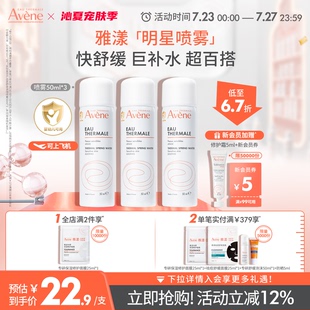 可上飛機(jī)旅行裝 立即搶購(gòu) 雅漾舒泉調(diào)理噴霧爽膚水補(bǔ)水保濕 正品