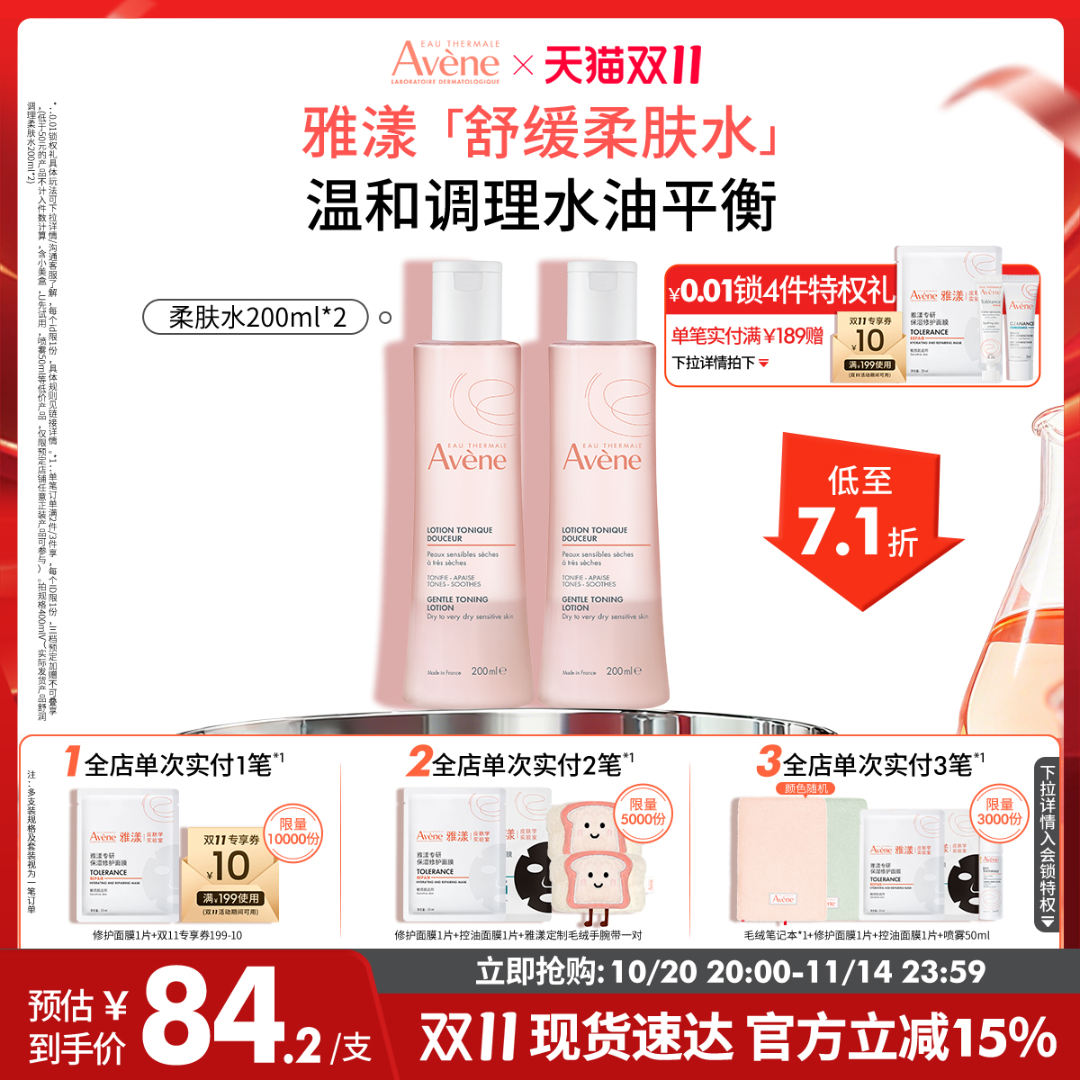 【双11立即抢购】雅漾舒润调理柔肤保湿水敏感肌舒缓爽肤水官网