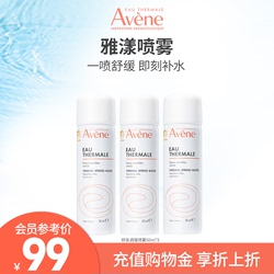 雅漾舒泉调理喷雾爽肤水50ml*3