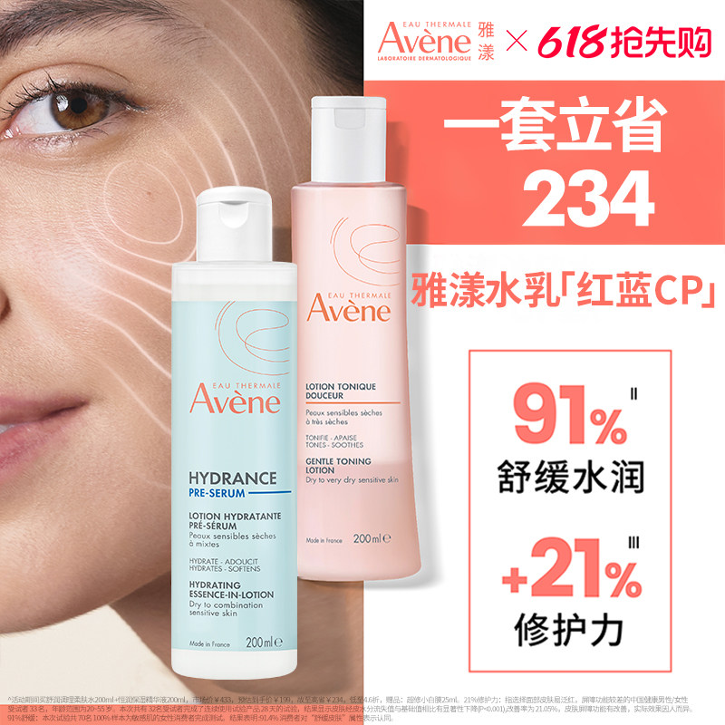 【618抢先购】雅漾恒润水乳精华套装滋润爽肤水小蛮腰乳液面霜
