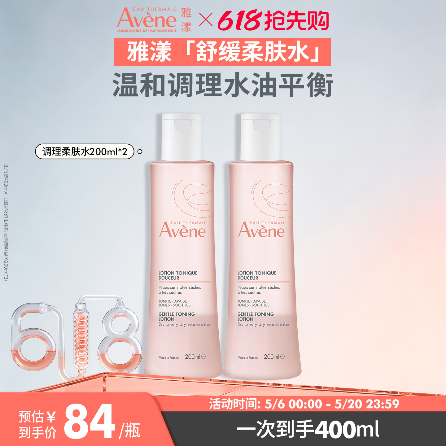 【618抢先购】雅漾舒润调理柔肤保湿水敏感肌温和舒缓爽肤水官网