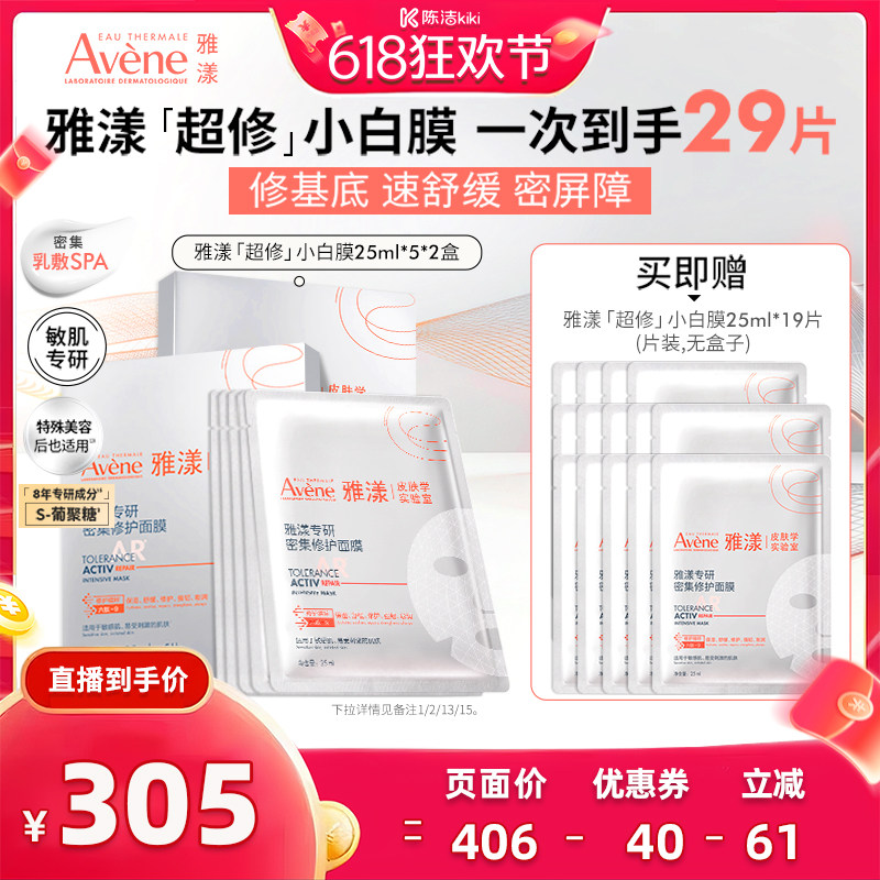雅漾专研密集保湿修护b5面膜乳霜