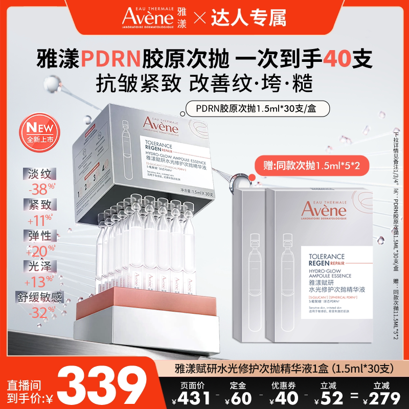 雅漾PDRN胶原次抛精华紧致抗皱