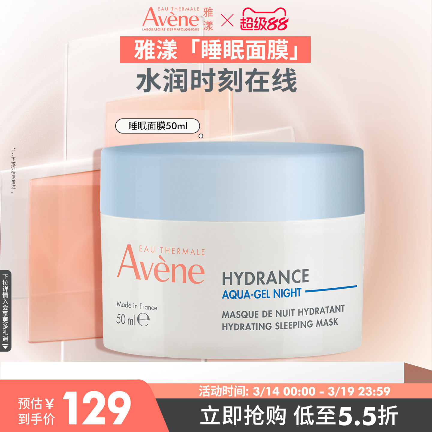 【立即抢购】雅漾恒润保湿睡眠面膜补水敏感肌免洗涂抹面膜官网