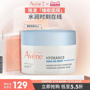 【立即抢购】雅漾恒润保湿睡眠面膜补水敏感肌免洗涂抹面膜官网