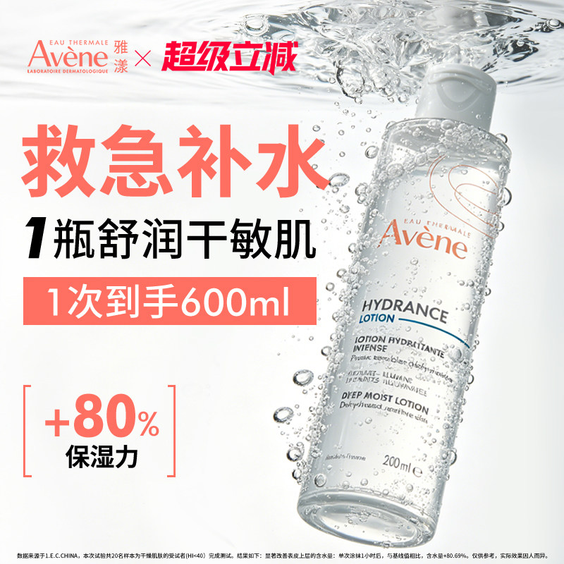【立即抢购】雅漾恒润柔肤保湿水敏感肌透明质酸舒缓补水爽肤水