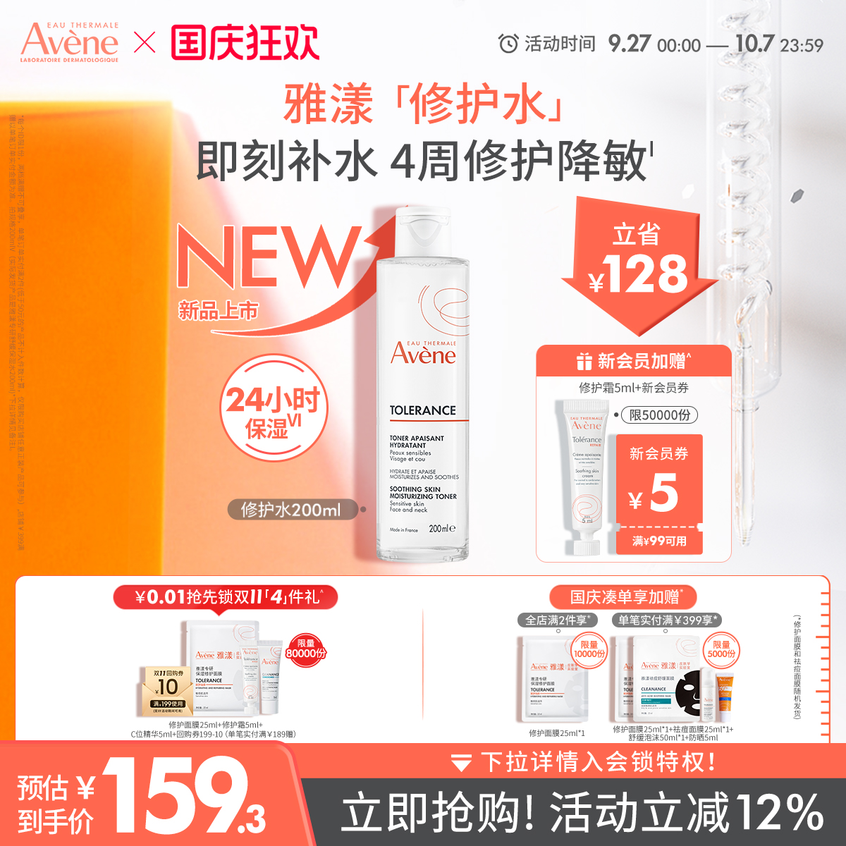 【立即抢购】雅漾专研修护水干敏皮长效锁水敏感肌舒缓保湿爽肤水