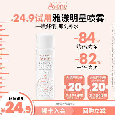 雅漾舒泉调理喷雾50ml