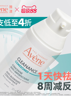 【樊振东同款】雅漾控油抗痘C位精华露0酸温和祛痘改善闭口祛痘痘