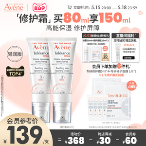 【立即抢购】雅漾专研修护霜敏感肌舒缓面霜乳液官网正品avene