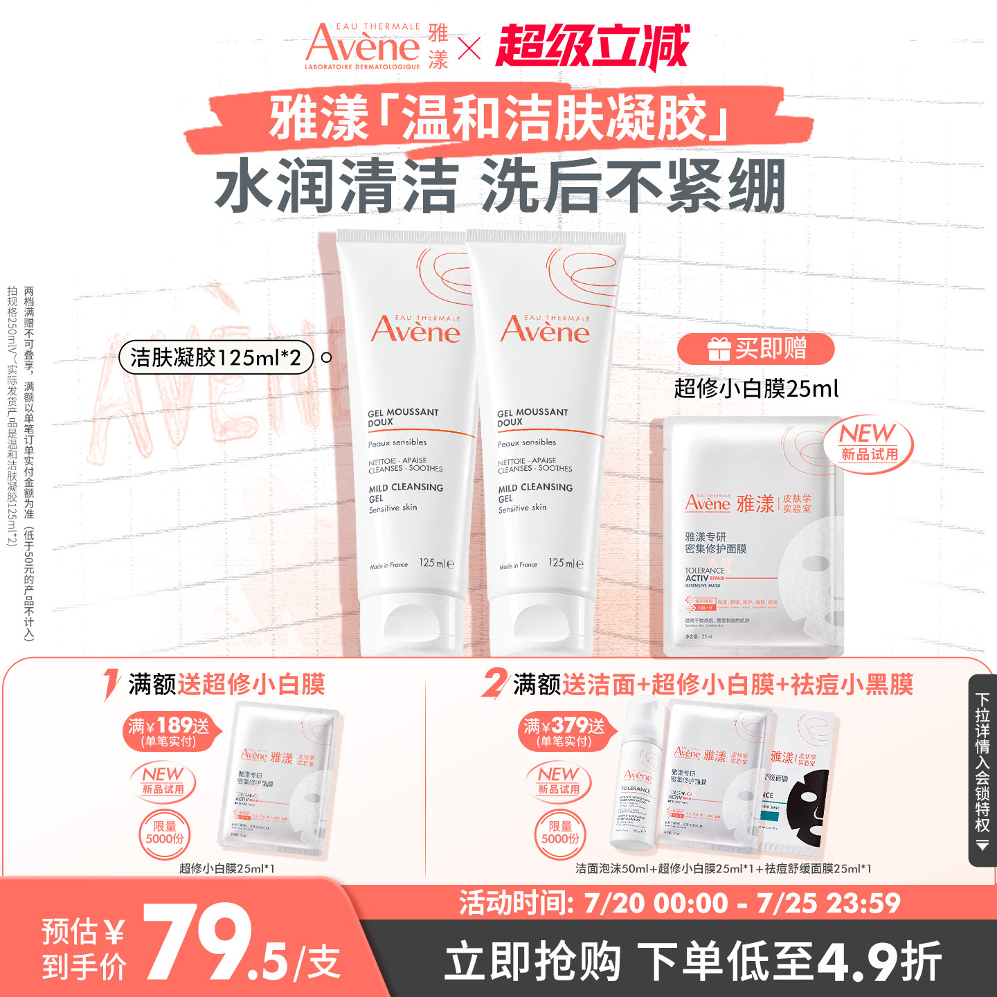 【立即抢购】雅漾温和洁肤凝胶洁面乳卸妆男女用敏感肌洗面奶官网