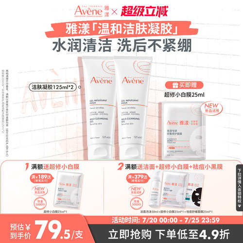 雅漾温和洁肤敏肌可用洗面奶