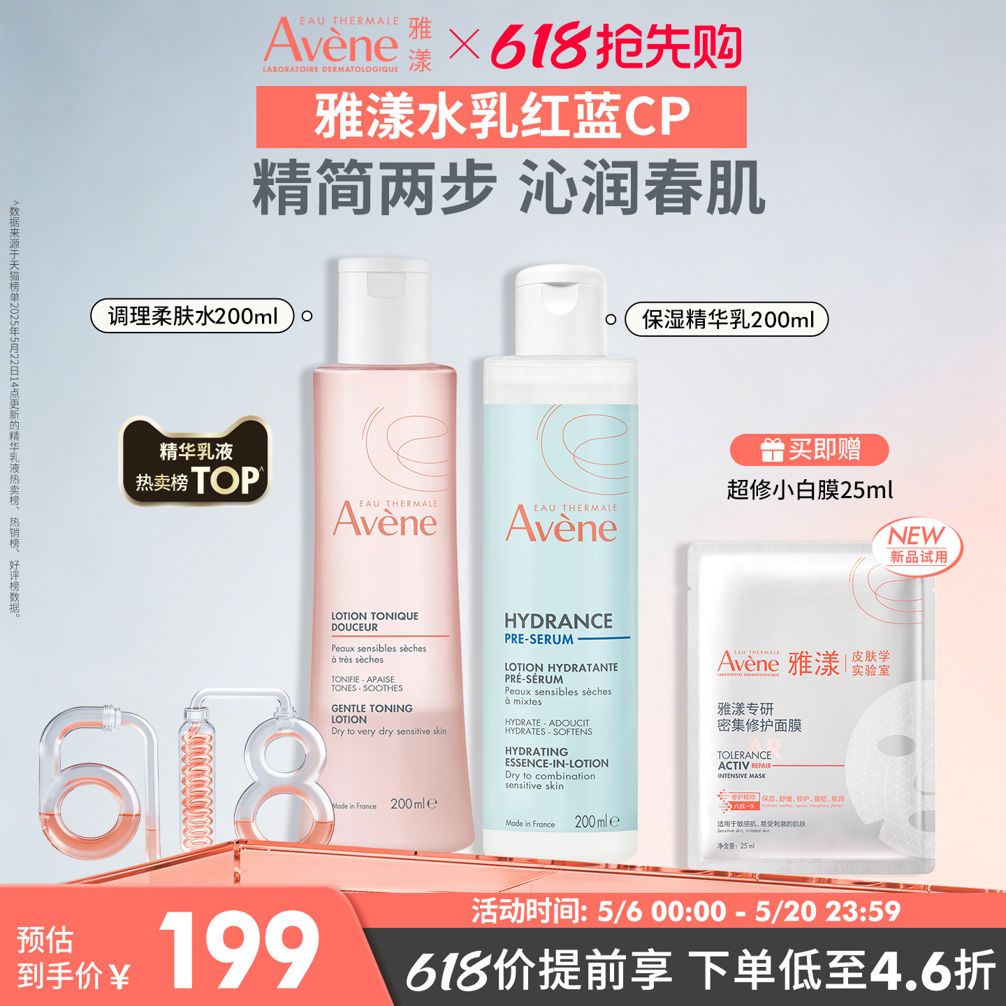 【618抢先购】雅漾恒润保湿水精华套装补水多肤质红蓝cp乳液精华