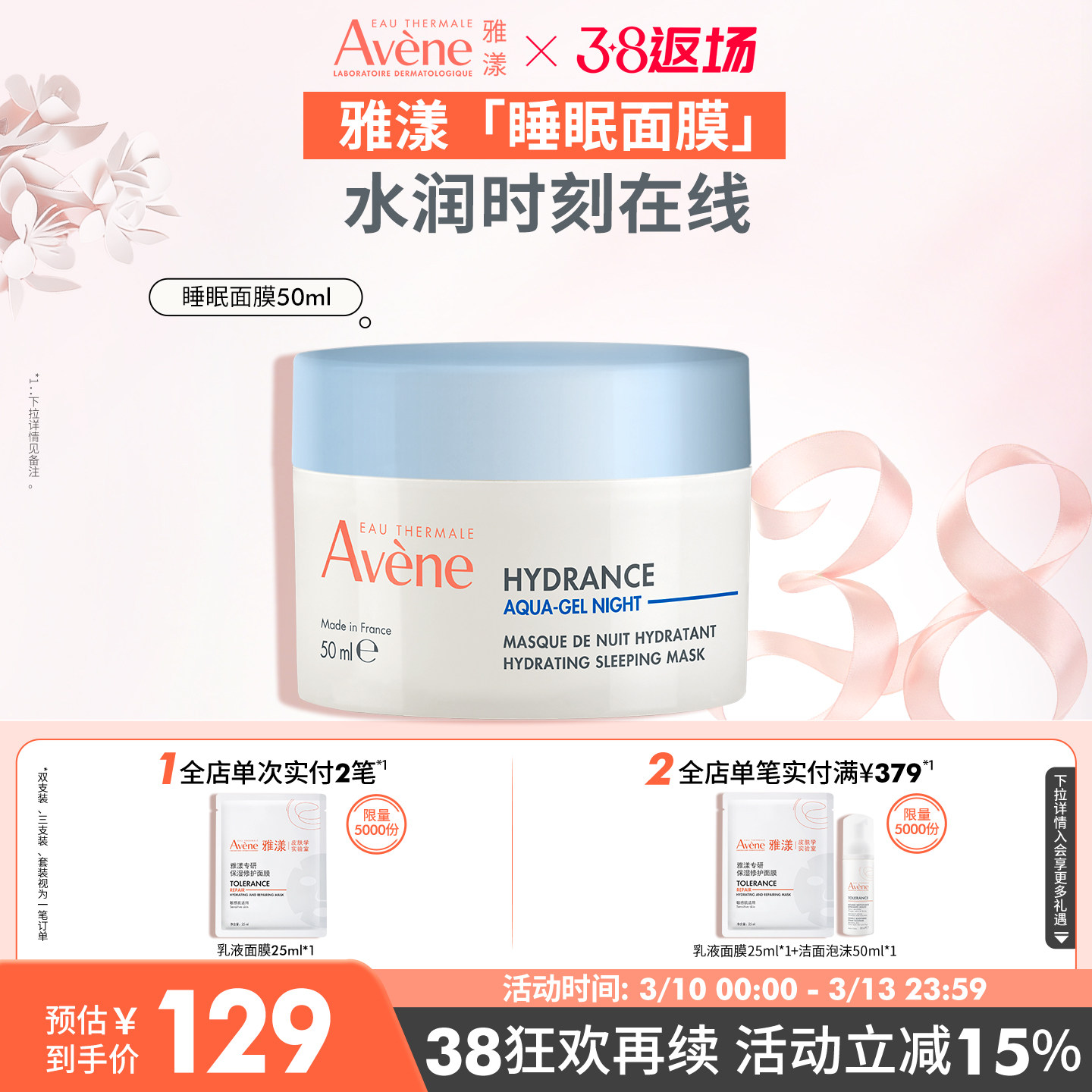 【38节返场】雅漾恒润保湿睡眠面膜补水敏感肌免洗涂抹面膜官网