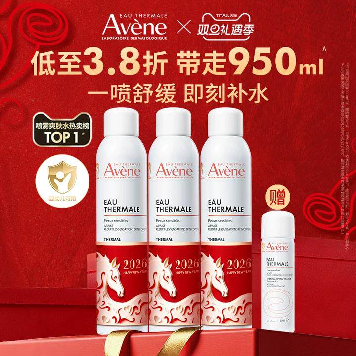 雅漾喷雾舒缓泛红婴儿可用敏感肌