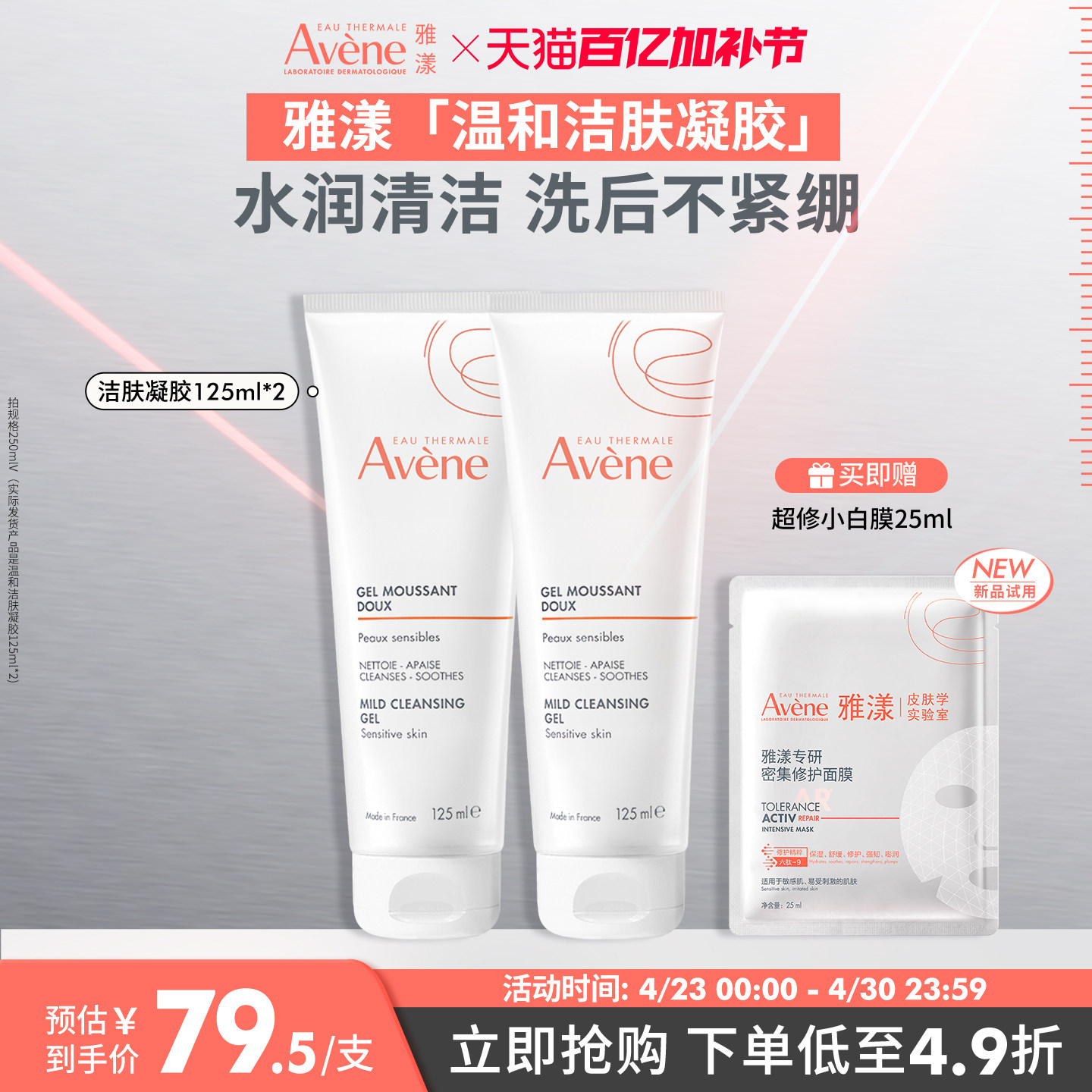 【立即抢购】雅漾温和洁肤凝胶洁面乳卸妆男女用敏感肌洗面奶官网