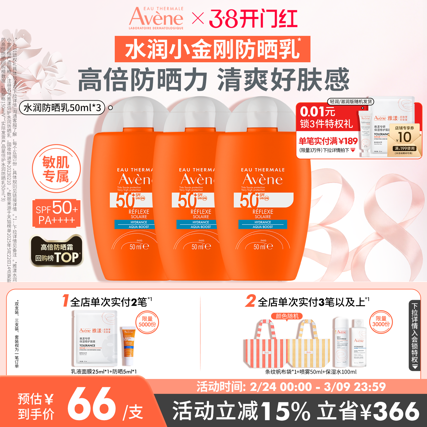 雅漾水润小金刚防晒50ml SPF50 ，如图抵扣唫币 - 线报酷