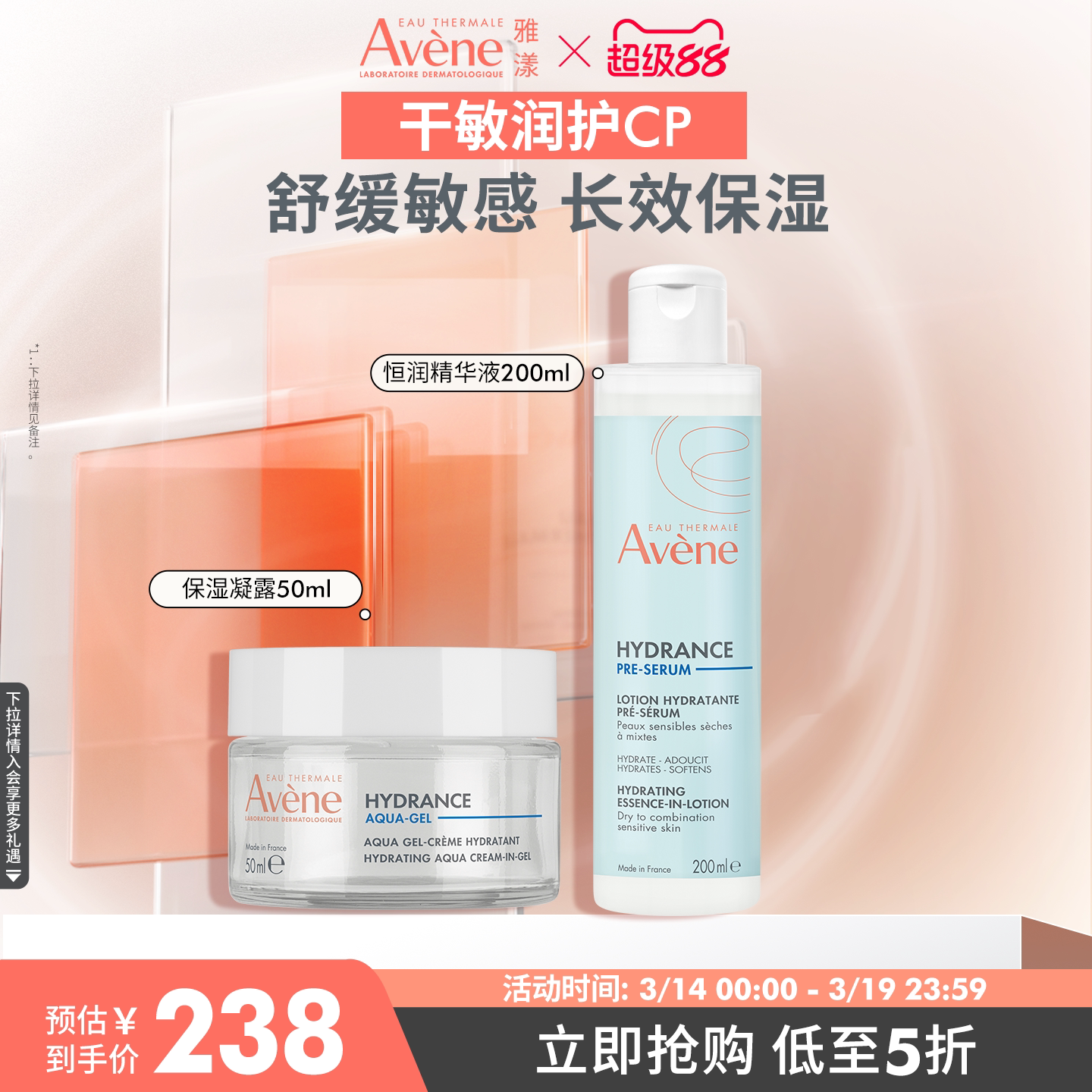 【立即抢购】雅漾恒润呵护cp套组凝露面霜敏肌套装保湿补水官网