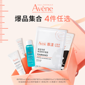 立即抢购 雅漾爆品合集 保湿 修护敏肌舒缓官网正品 多件任选