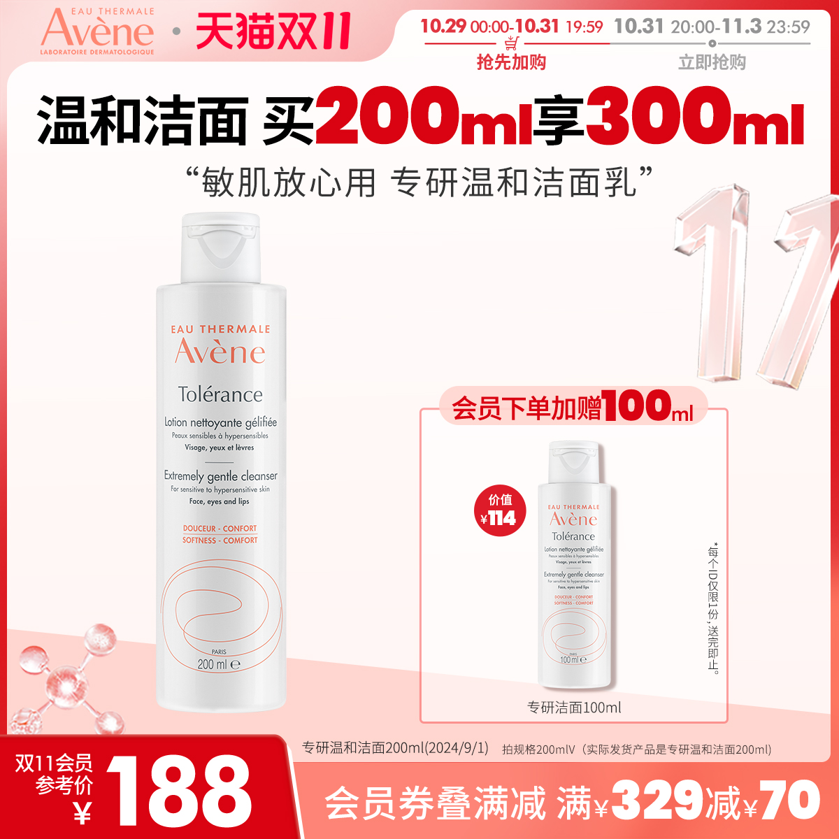 【立即抢购】雅漾专研温和洁面乳200ml敏肌低泡洗面奶清洁不紧绷
