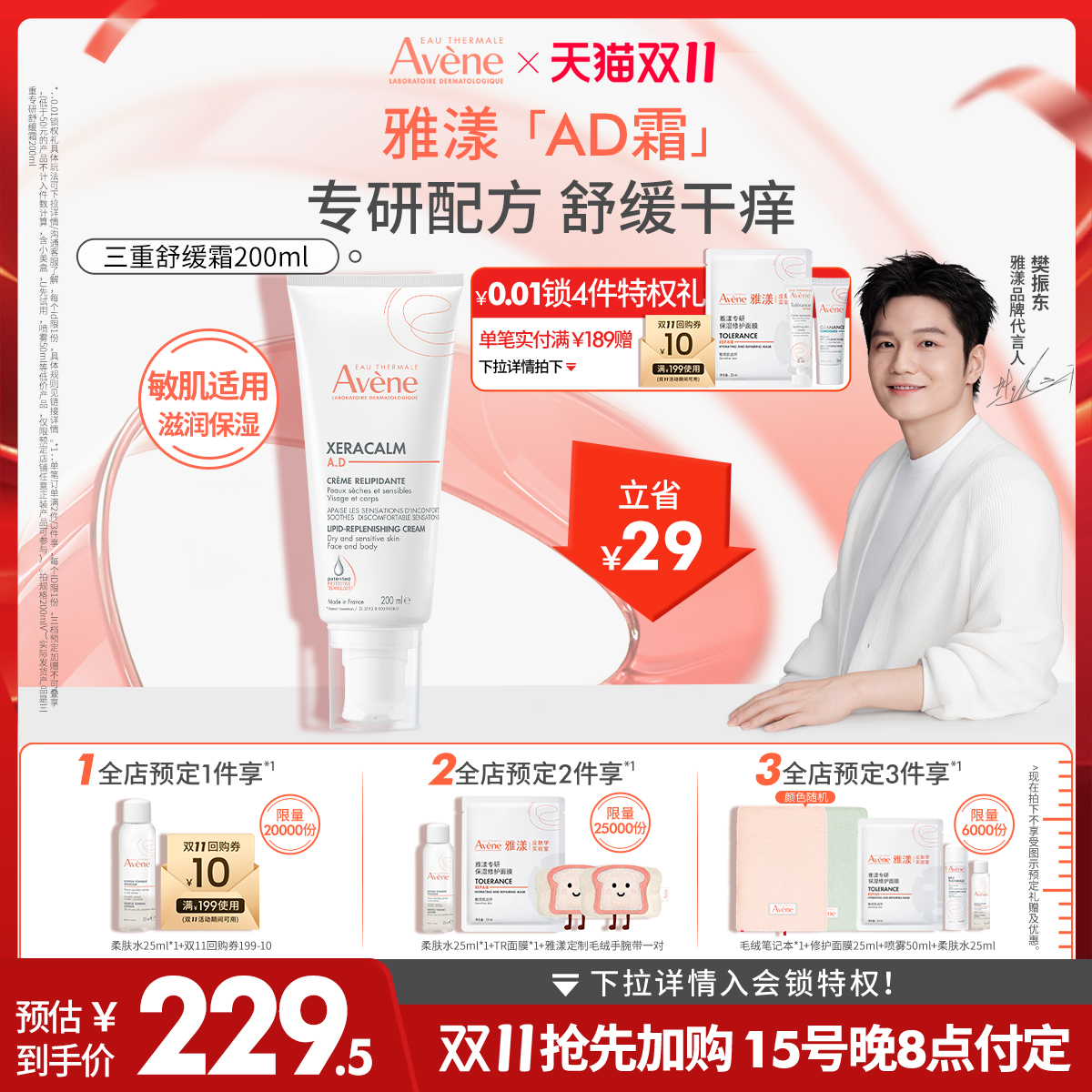 雅漾AD霜保湿舒缓霜敏肌保湿乳
