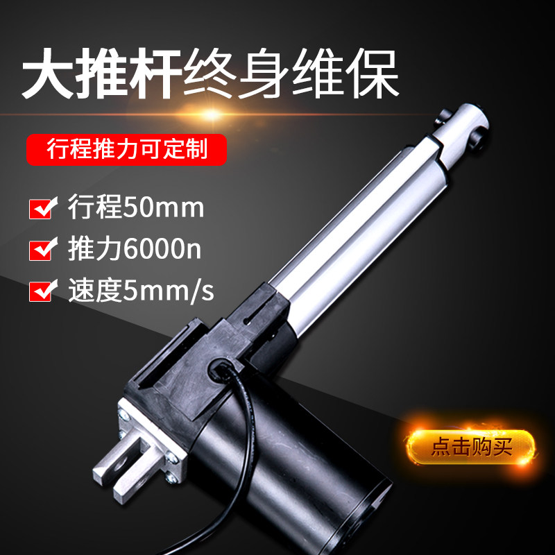 行程50大推力电动推杆24v 6000N 电动推杆沙发电机电机推杆升降器|ruв категории Цифровые аксессуары, рынок электронных компонентов, мотор/мотор, линейный машина/электрический толкатель/винтовой подъемник - от Buy2taobao.com для оказания профессиональной услуги покупки агента Taobao