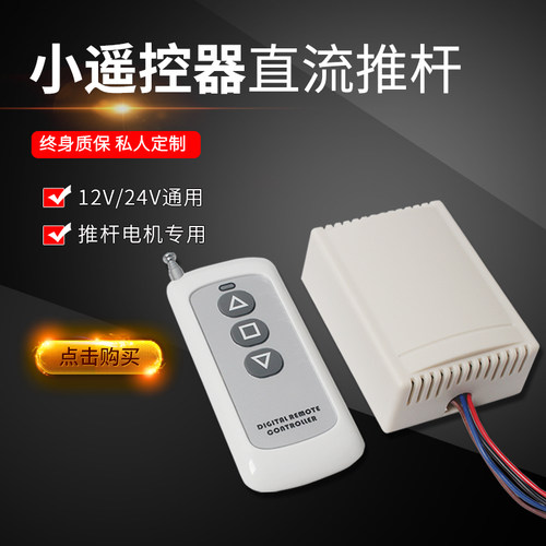 直流小遥控器12v24v微型远程100m