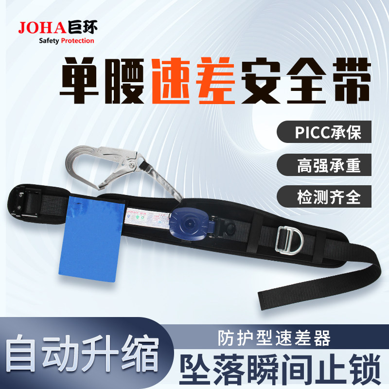 巨环单腰速差式安全带高空作业保险带户外施工速降半身式电工带