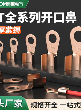 开口鼻OT-100A铜鼻子20A30A40A50A250A400A 铜接线耳铜接线端子