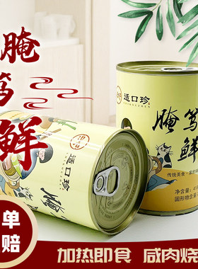 小罐腌笃鲜咸肉烧笋即食煲汤