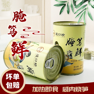 腌笃鲜咸肉烧笋春笋家用加热开罐即食预制菜鲜笋腌肉食材腊肉煲汤