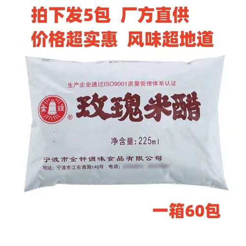 宁波特产金钟玫瑰米醋纯粮酿造